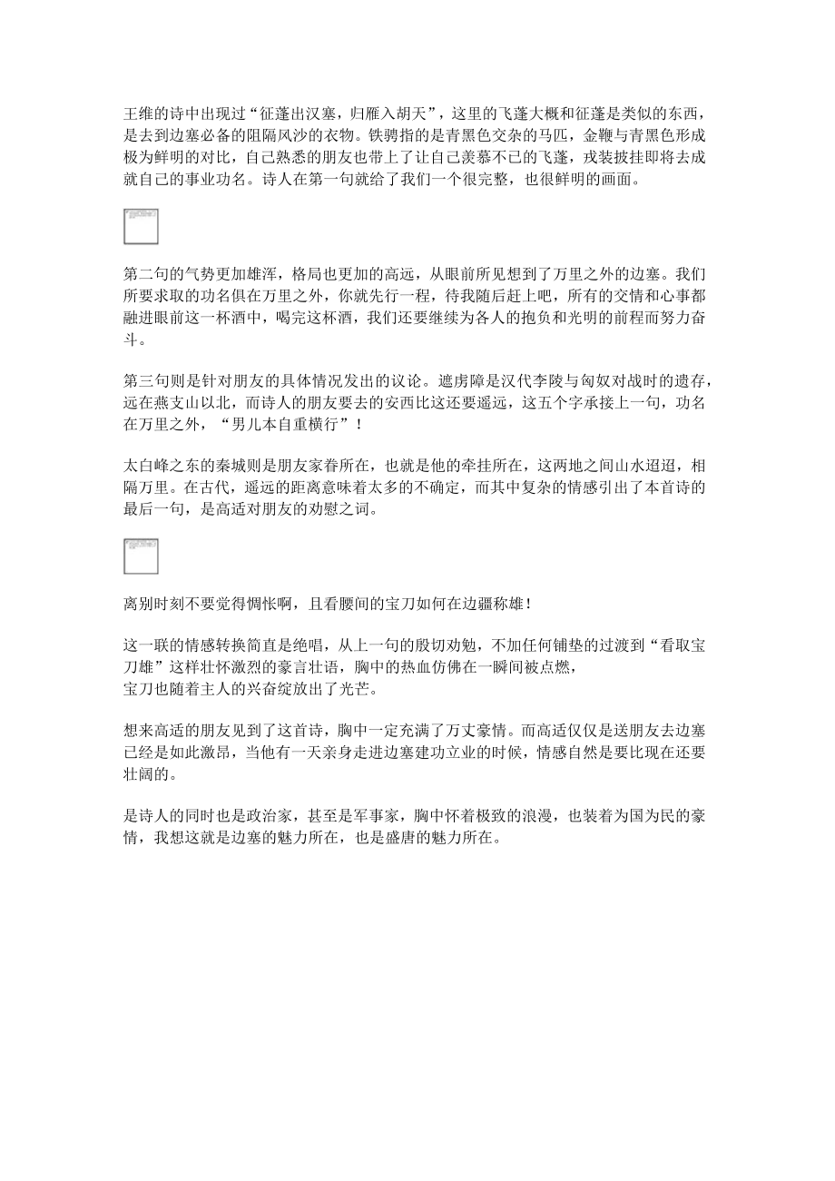 战场豪情万丈的霸气句子_(豪情万丈的霸气句子关于生活).docx_第2页