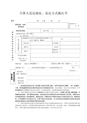 当事人送达地址、送达方式确认书.docx