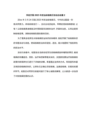 学校开展2023年防治结核病日活动总结 篇2.docx