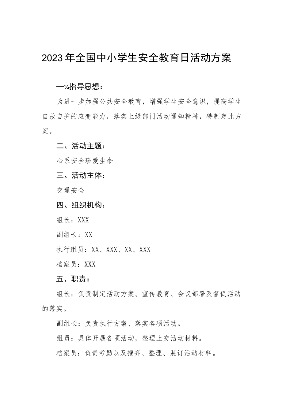 中学开展2023年全国中小学生安全教育日活动实施方案四篇.docx_第1页