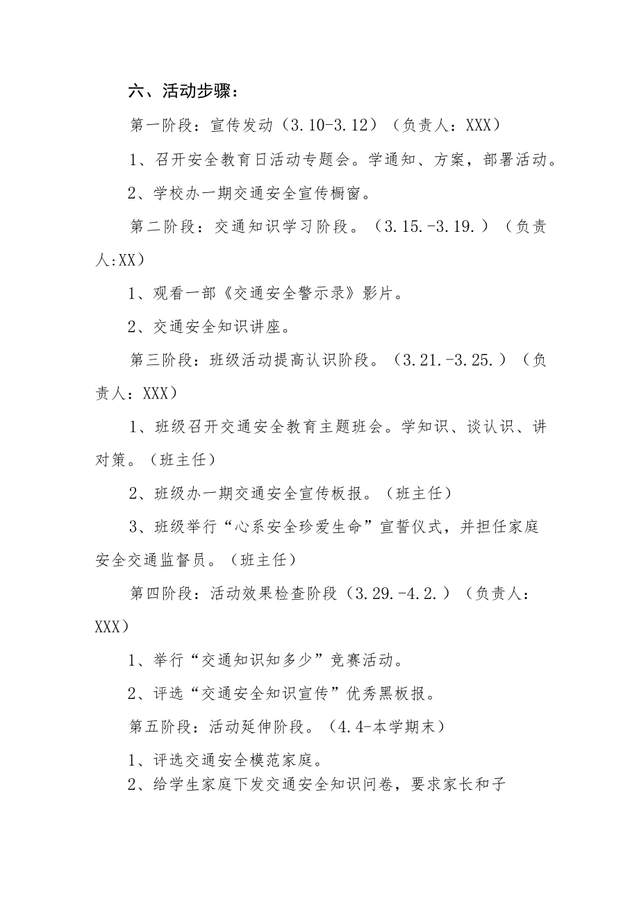 中学开展2023年全国中小学生安全教育日活动实施方案四篇.docx_第2页