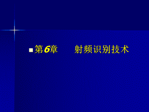 物流信息技术2.ppt