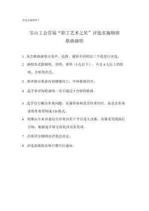 评选实施细则1.docx