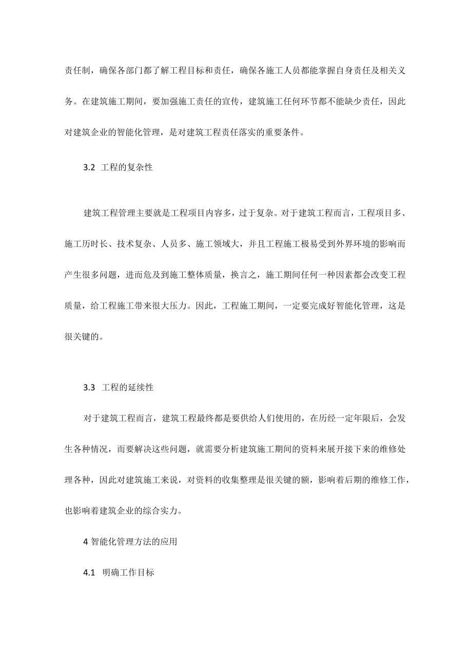 智能化建筑工程项目管理机制的探究.docx_第3页