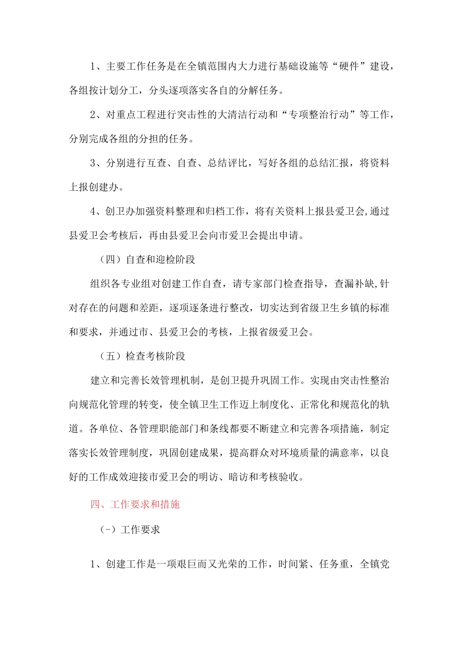 创建省级卫生乡镇工作计划(最新).docx_第3页