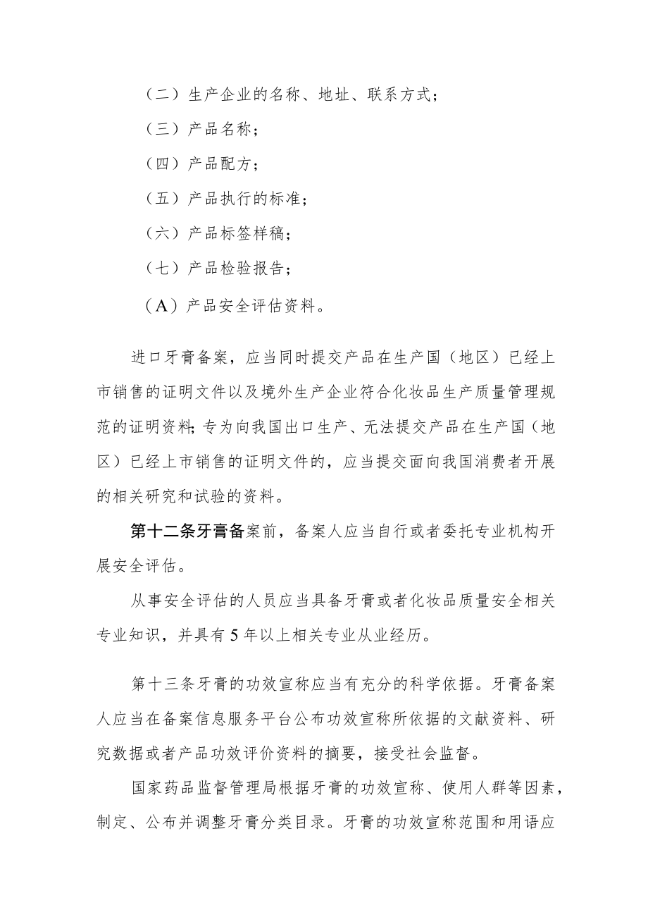 牙膏监督管理办法.docx_第3页