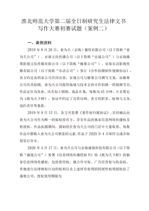 初赛试题（案例二）docx.docx