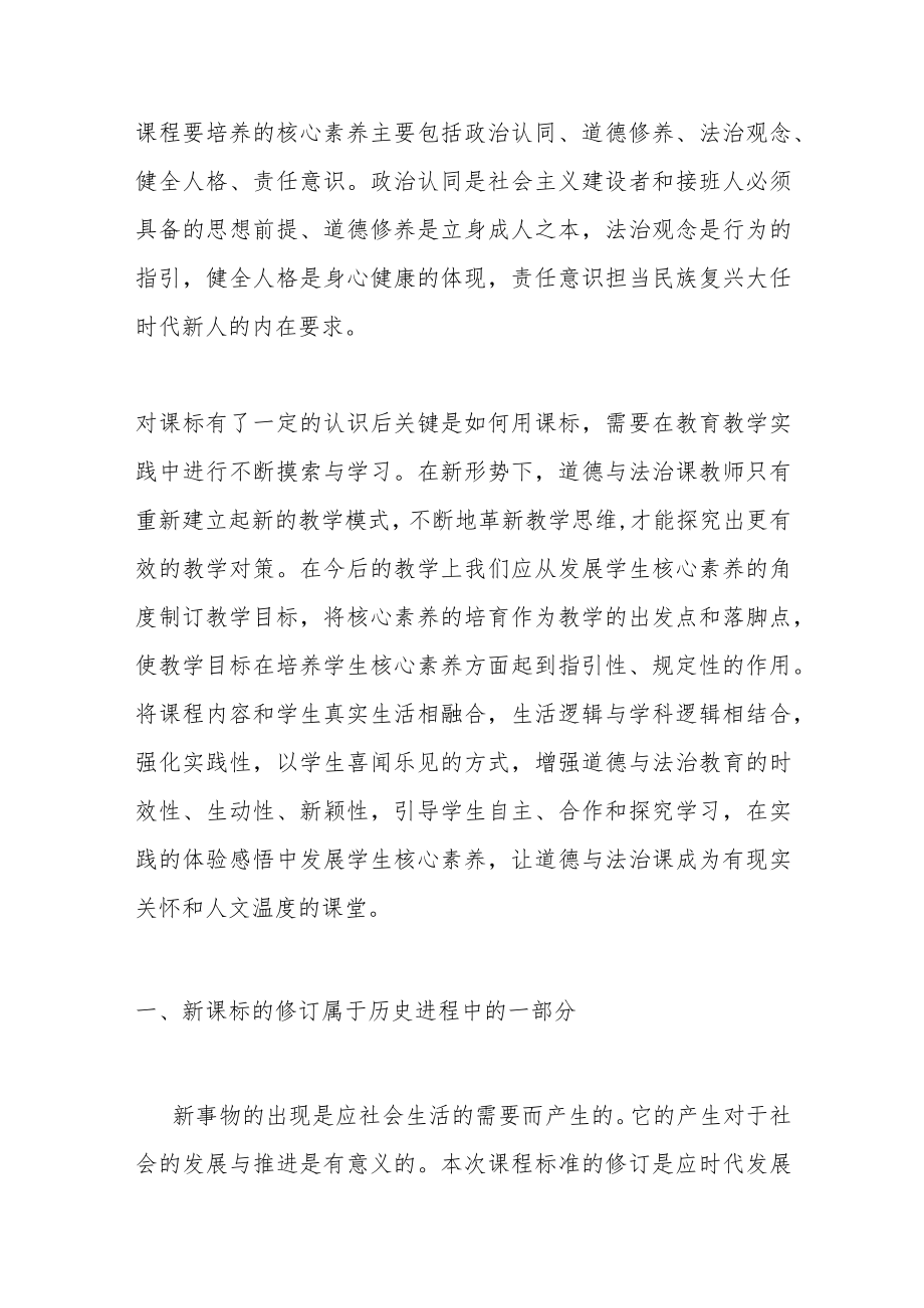 《道德与法治课程标准（2022年版）》学习心得体会.docx_第2页