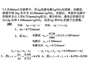 物理化学下册例题物理化学.ppt