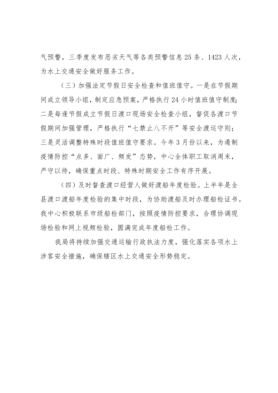 XX县交通运输局保障涉客船舶航行安全 “百日行动”总结.docx_第2页