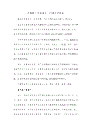 在挂职干部座谈会上的讲话供借鉴.docx