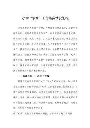2023贯彻落实“双减”政策情况报告六篇.docx