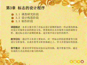 标志的设计程序.ppt