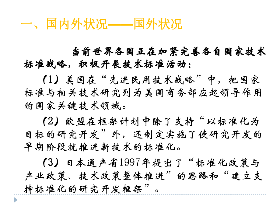 标准与知识产权.ppt_第3页