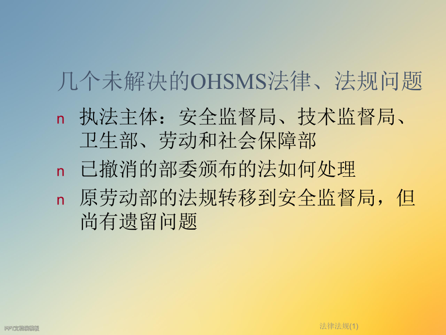 法律法规.ppt_第2页