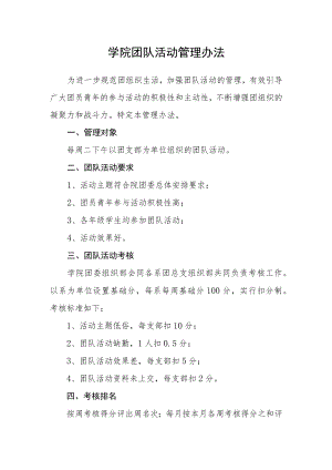 学院团队活动管理办法.docx