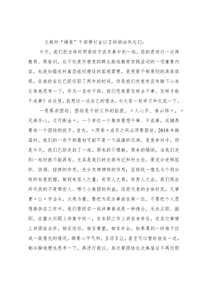 在农村两委干部培训会议上的讲话.docx