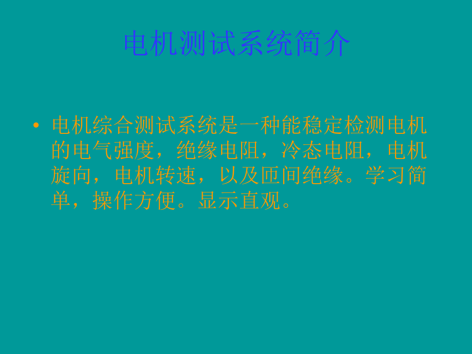 测试机培训资料.ppt_第2页
