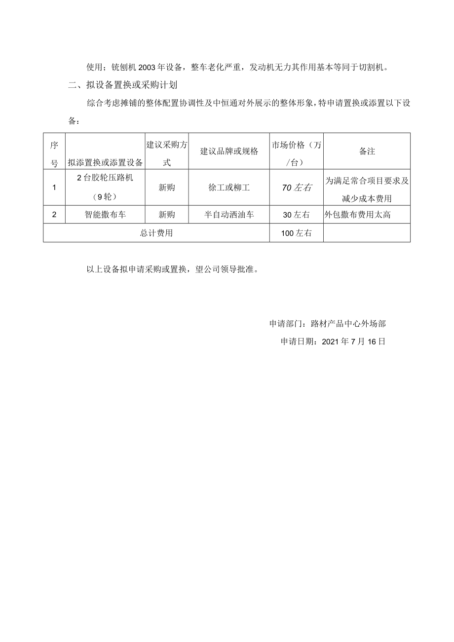 设备购买申请报告.docx_第2页