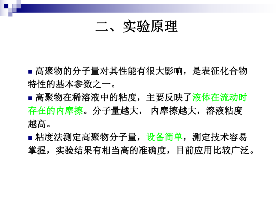 物理化学粘度法.ppt_第3页