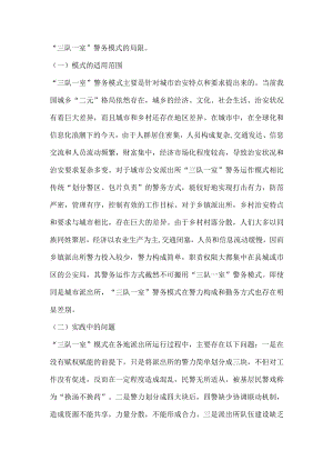 “三队一室”的不足.docx