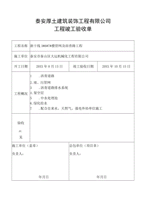 工程竣工验收报告.docx