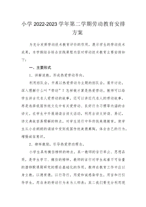 小学2022-2023学年第二学期劳动教育安排方案.docx