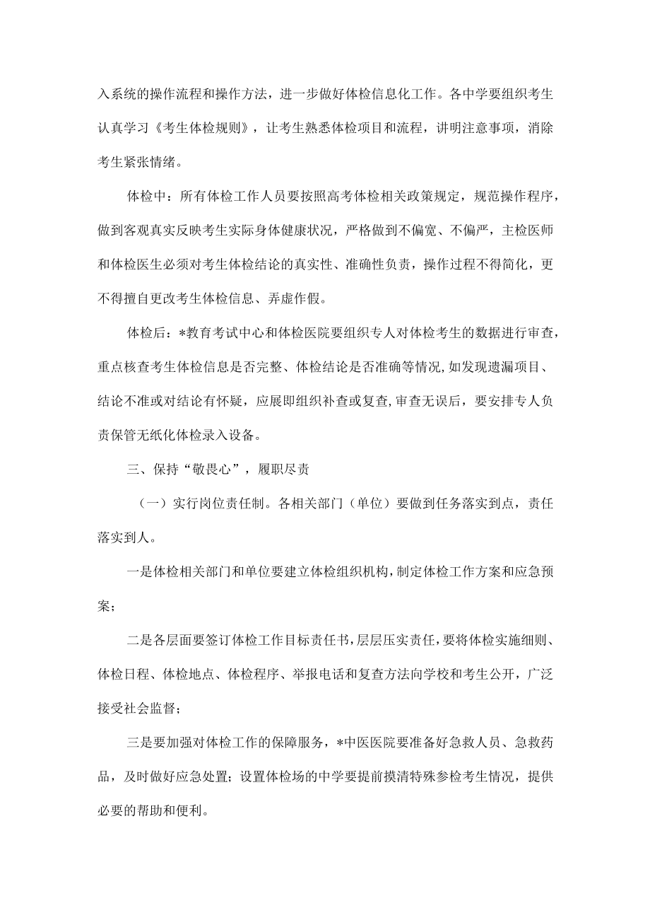 XX普通高校招生体检工作会议上的讲话范文.docx_第3页