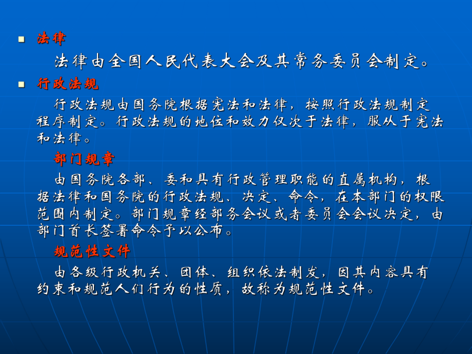 测绘法律法规.ppt_第2页