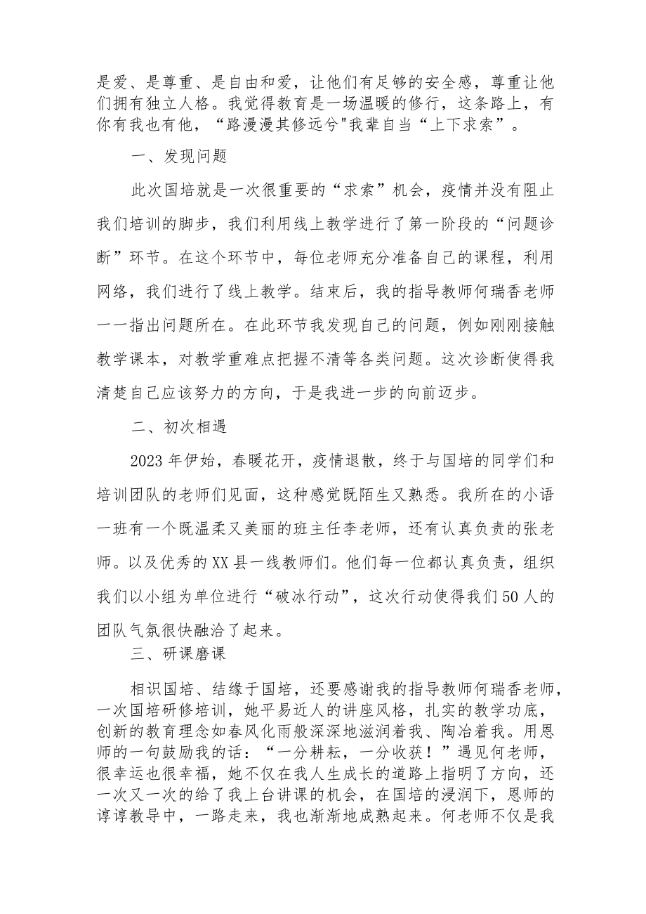 2023年教师参加“国培计划”项目送教下乡培训心得体会共六篇.docx_第2页