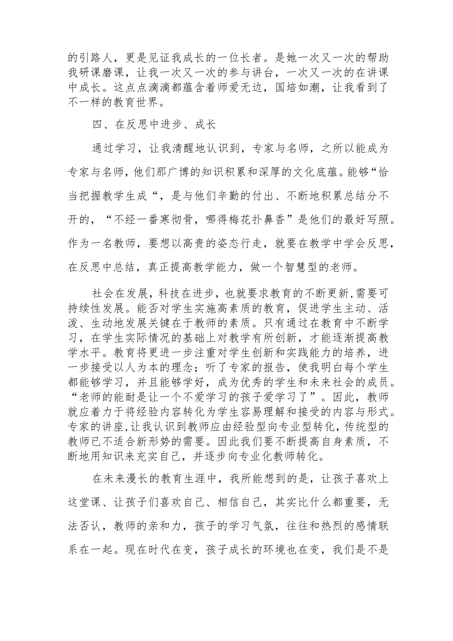 2023年教师参加“国培计划”项目送教下乡培训心得体会共六篇.docx_第3页