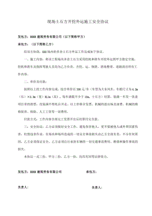 余土外运安全协议.docx