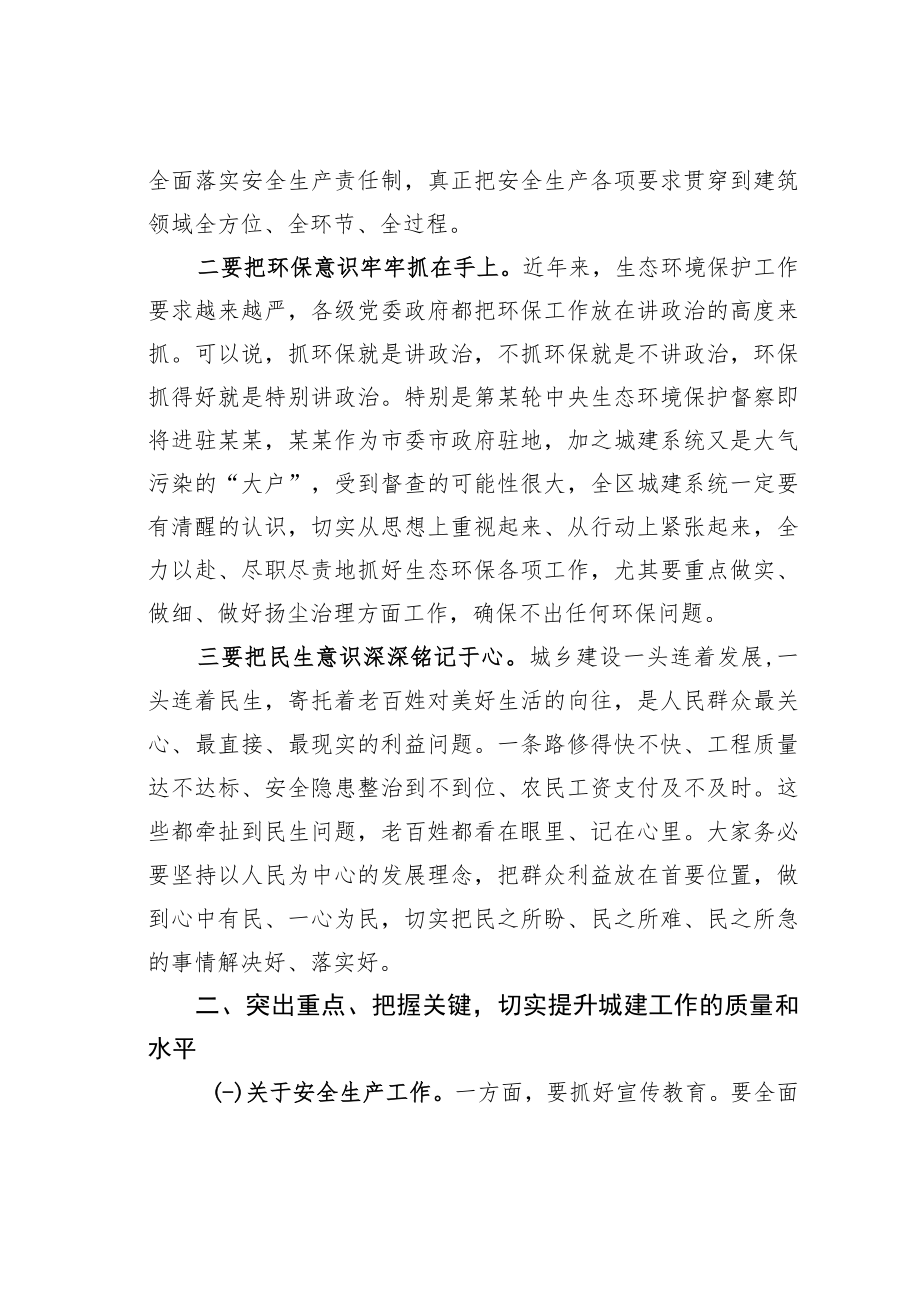 某某副区长在2023年全区城乡建设工作会议上的讲话.docx_第2页