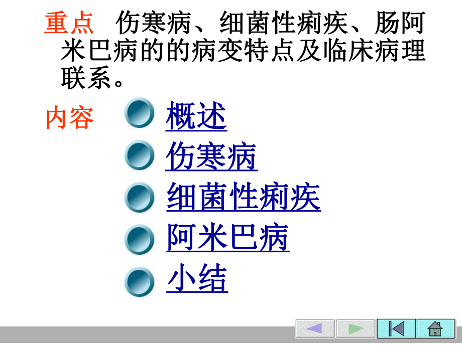 消化道传染病2005.ppt_第2页