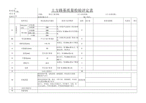 检表1土方路基.docx