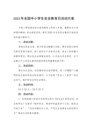 中学关于开展2023年全国小学生安全教育日活动方案四篇.docx