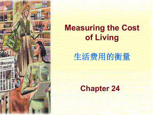 曼昆宏观经济学.ppt