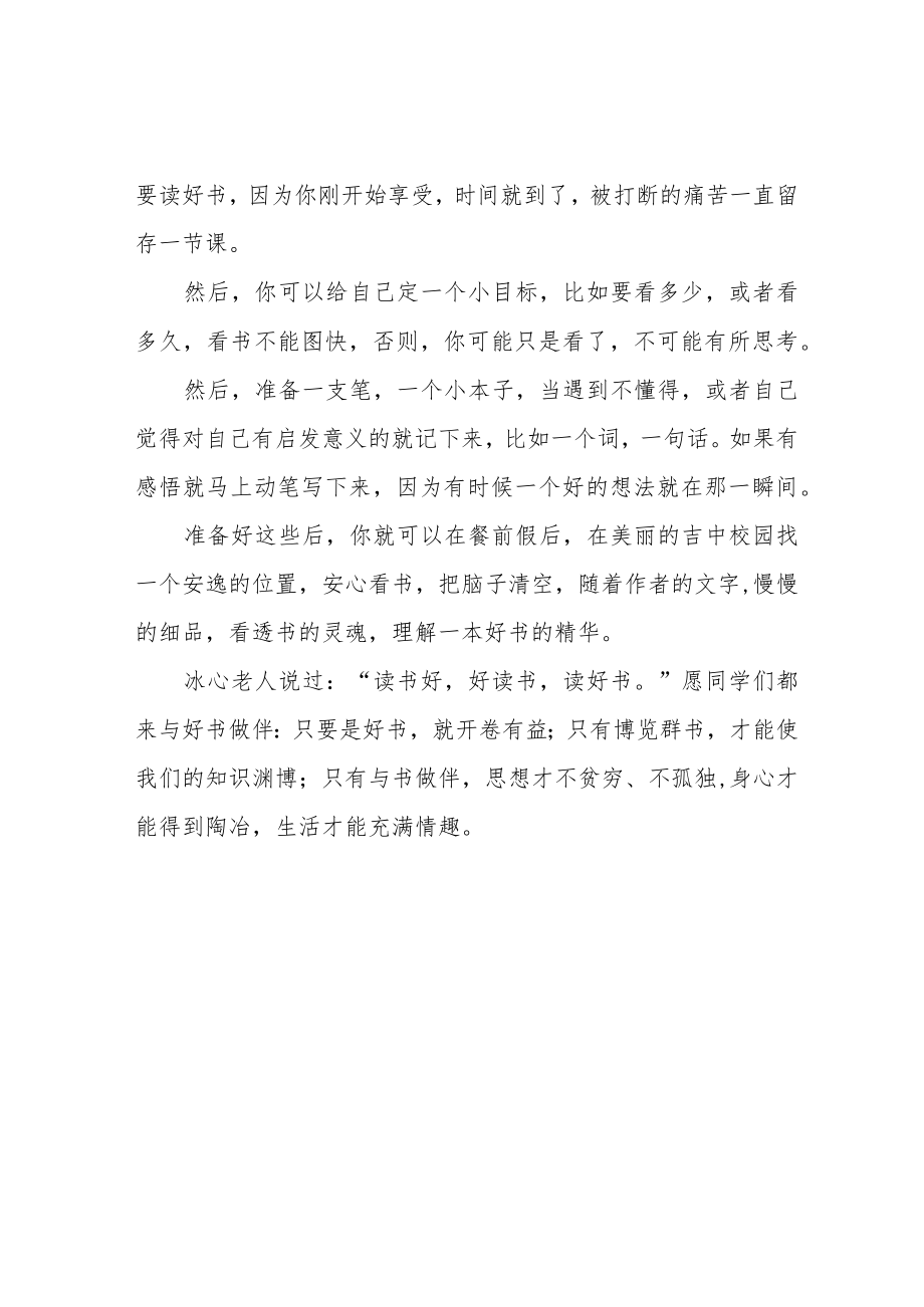 国旗下讲话-读一本好书.docx_第2页