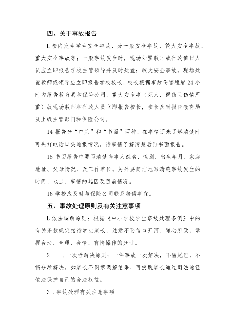 学生意外伤害事故应急处理预案.docx_第3页