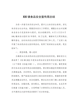 XX镇食品安全宣传周总结.docx
