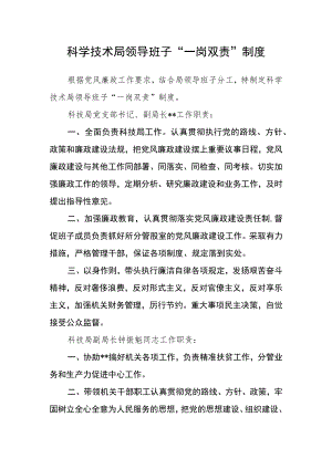 科学技术局领导班子“一岗双责”制度.docx