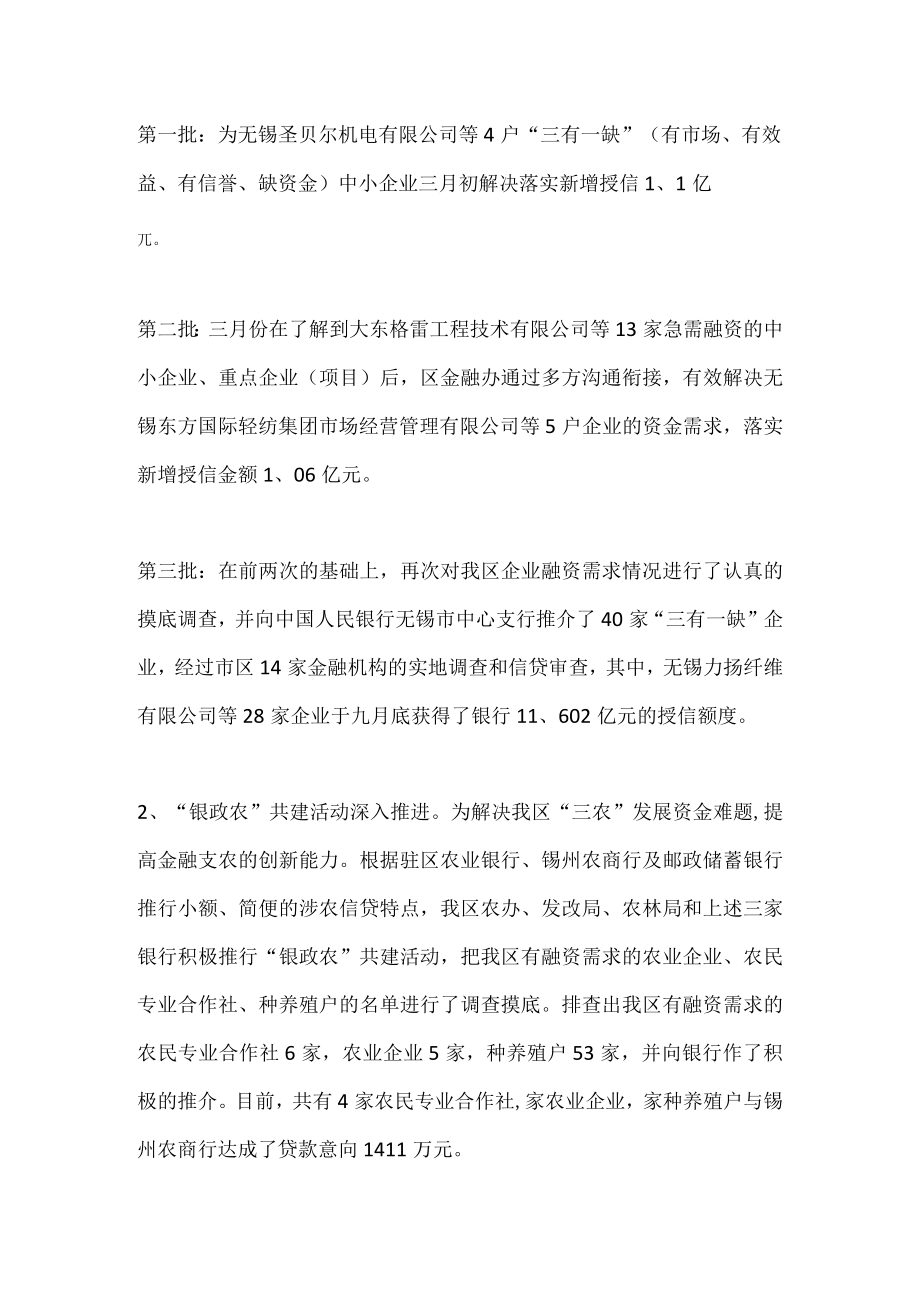 金融理财个人工作计划篇3.docx_第2页