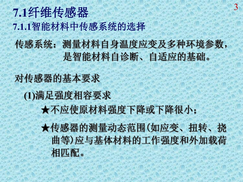 智能纤维综述.ppt_第3页