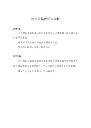 放行条模板样本模板.docx