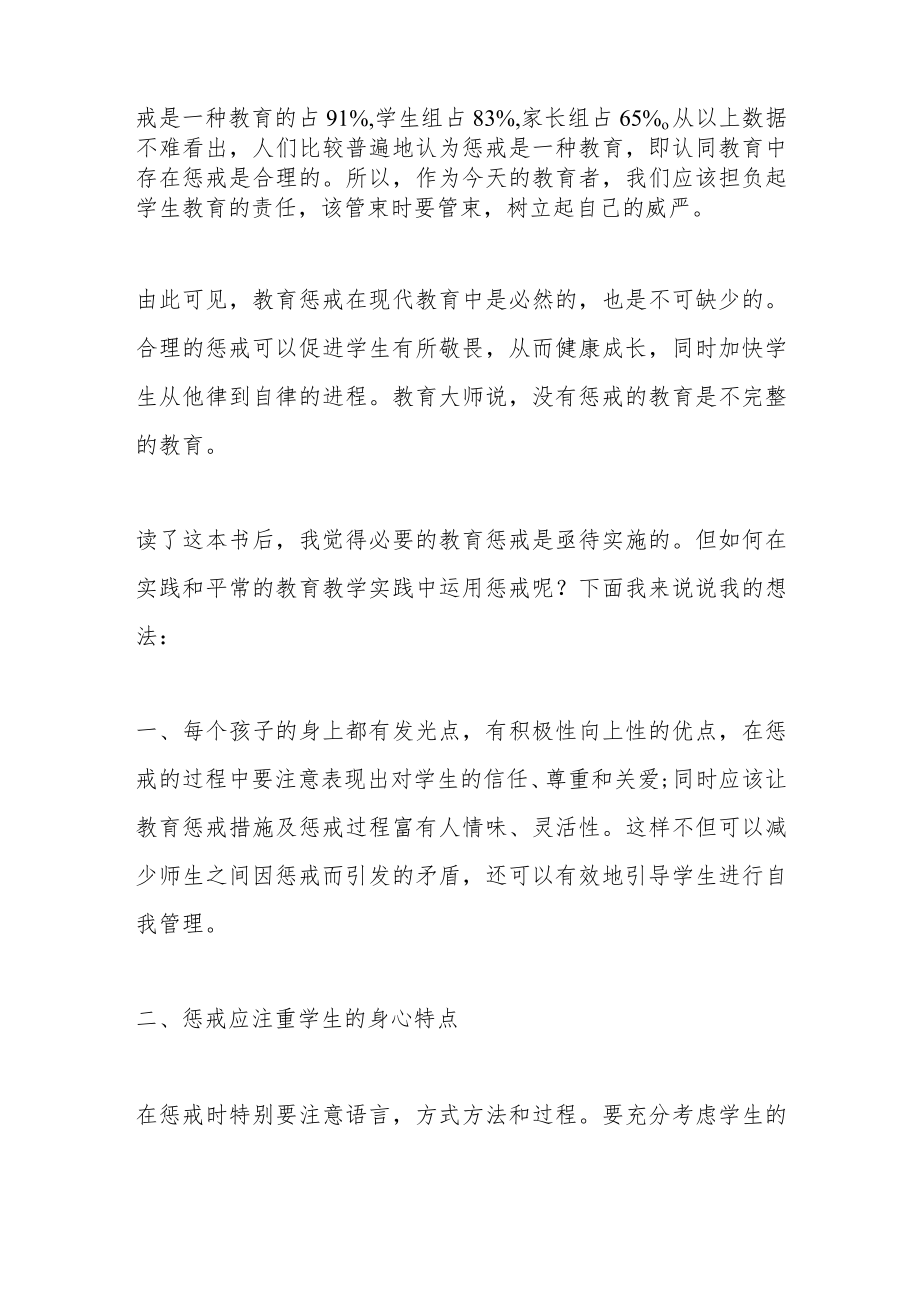 《有效惩戒方法与艺术》读后感.docx_第3页