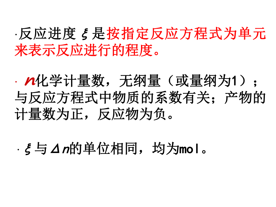 物理化学热化学.ppt_第3页