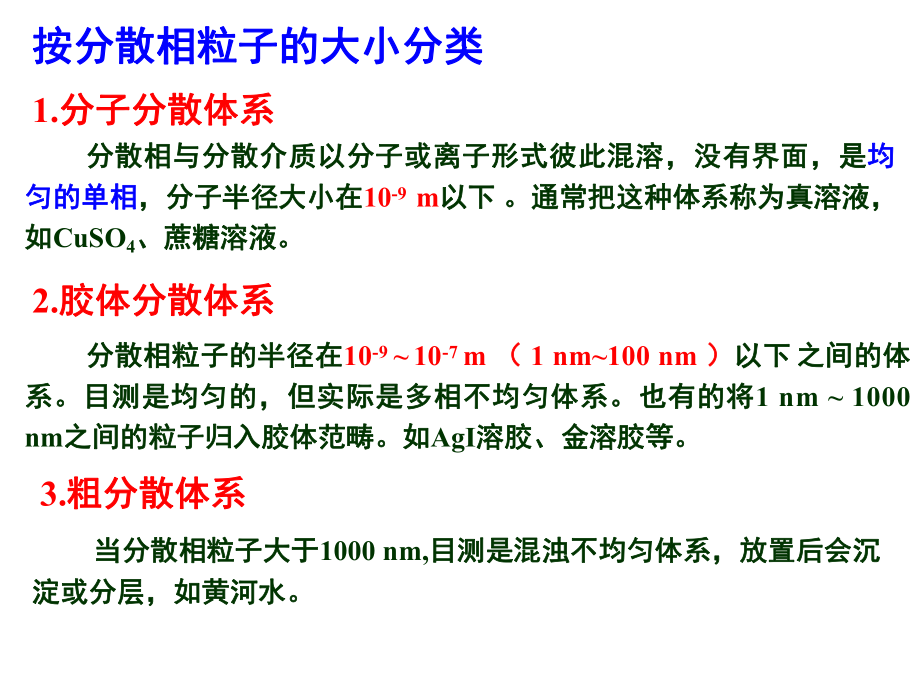 物理化学分散系统.ppt_第3页