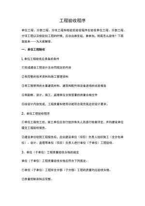 工程验收程序.docx