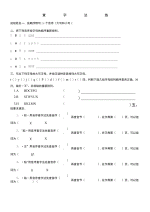 音序查字法(练习版).docx