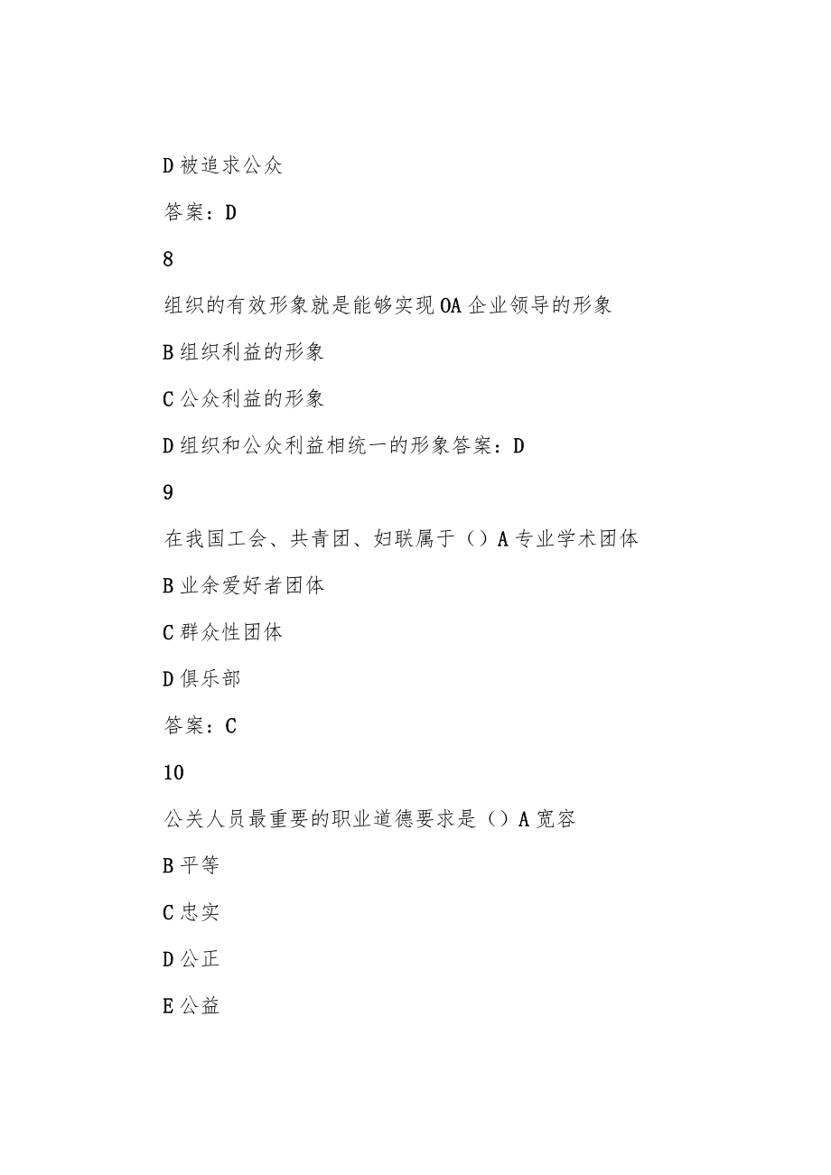 北语21春《公共关系学》作业4答案.docx_第3页